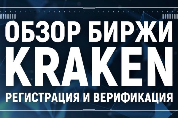 Kraken at сайт